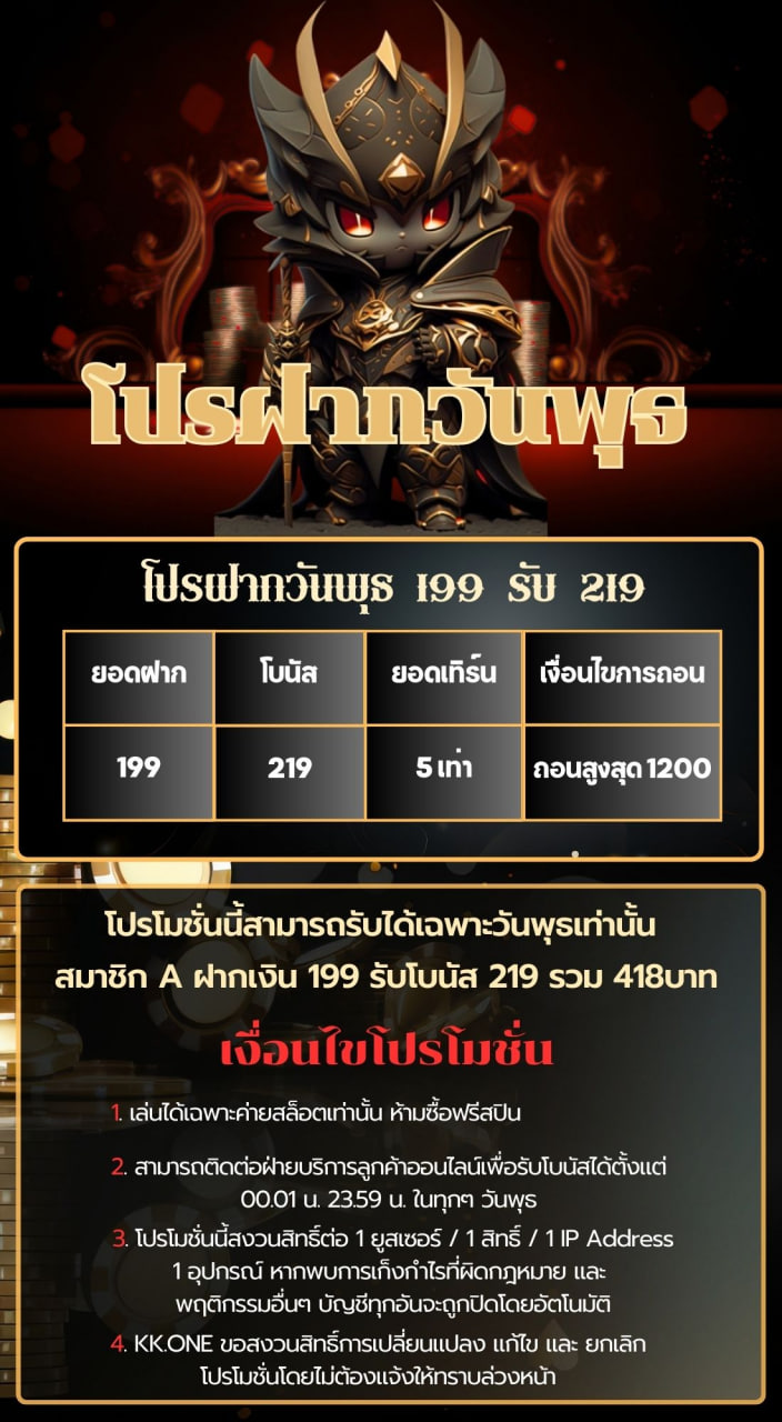 โปรฝากวันพุธ